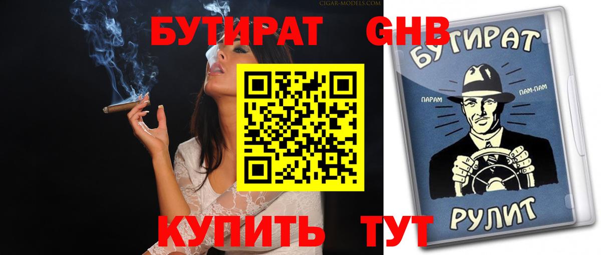 БУТИРАТ  Вход с VPN  Кимры  Бутират 1.4BDO 