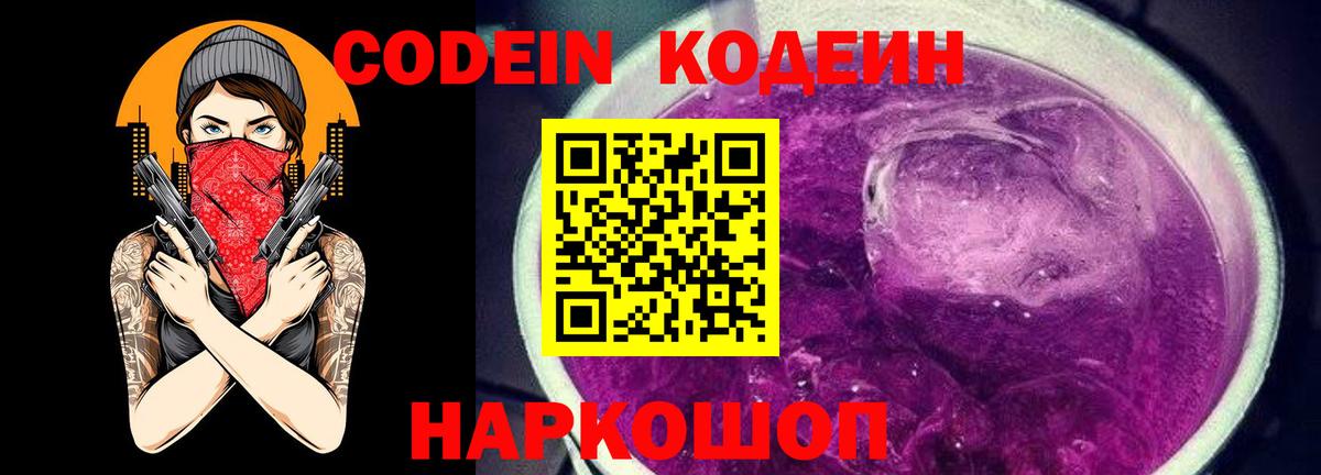 Кодеин напиток Lean (лин) Кимры