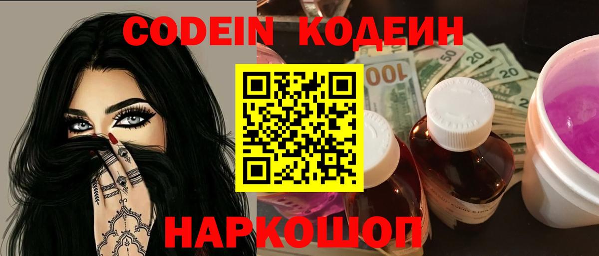 Кодеин Purple Drank  Кодеин напиток Lean (лин)  Вход с VPN  Кимры 