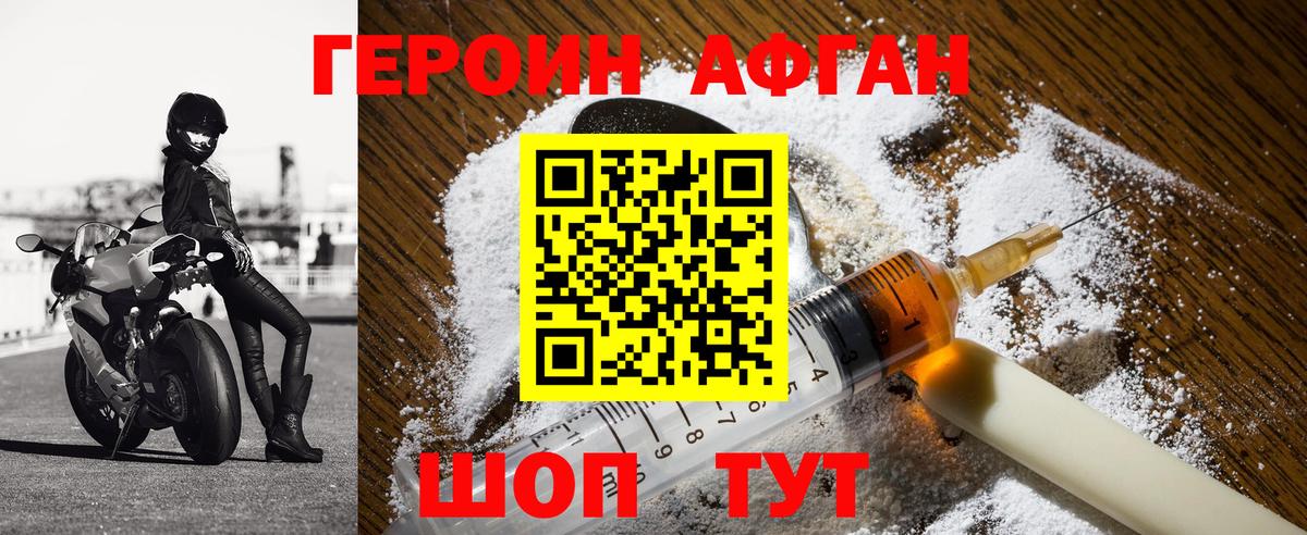 ГЕРОИН Афган  Героин  Кимры  Вход с VPN 