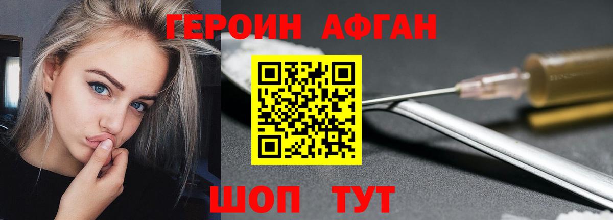 ГЕРОИН Heroin Кимры