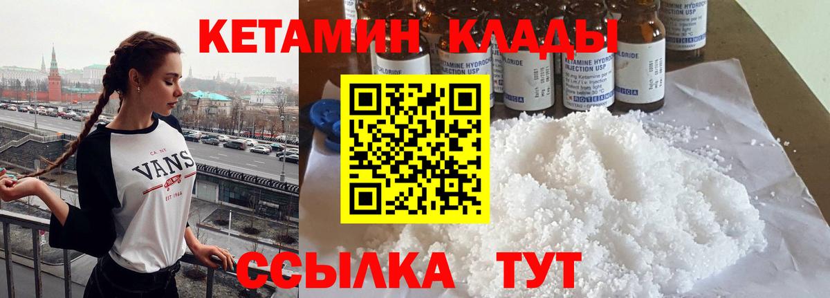 Кетамин ketamine  Вход с VPN  Кимры 