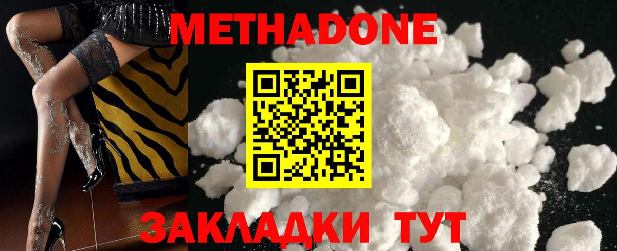Метадон methadone  МЕТАДОН мёд  Вход с VPN  Кимры 